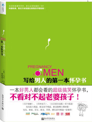 cover image of 写给男人的第一本怀孕书